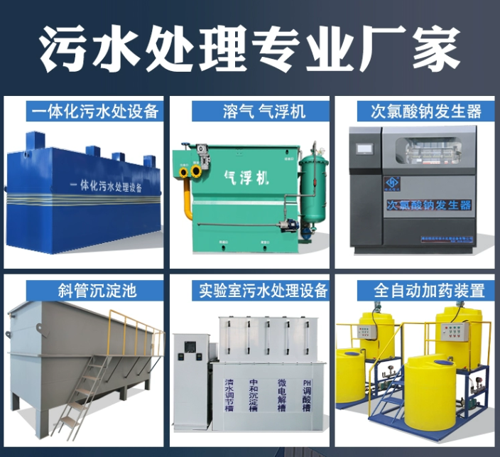 瓦房店一体化污水处理设备