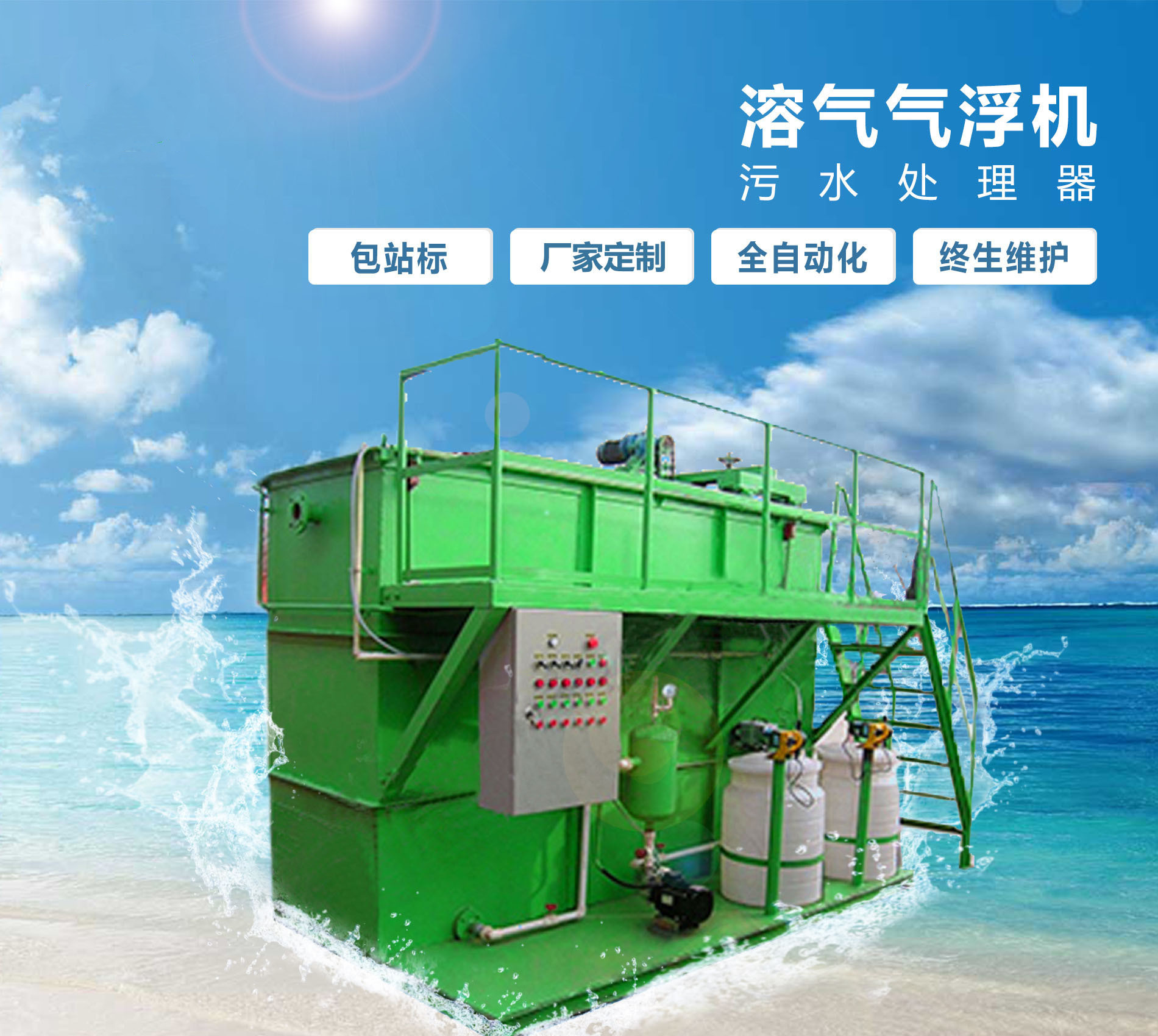 瓦房店溶气气浮机