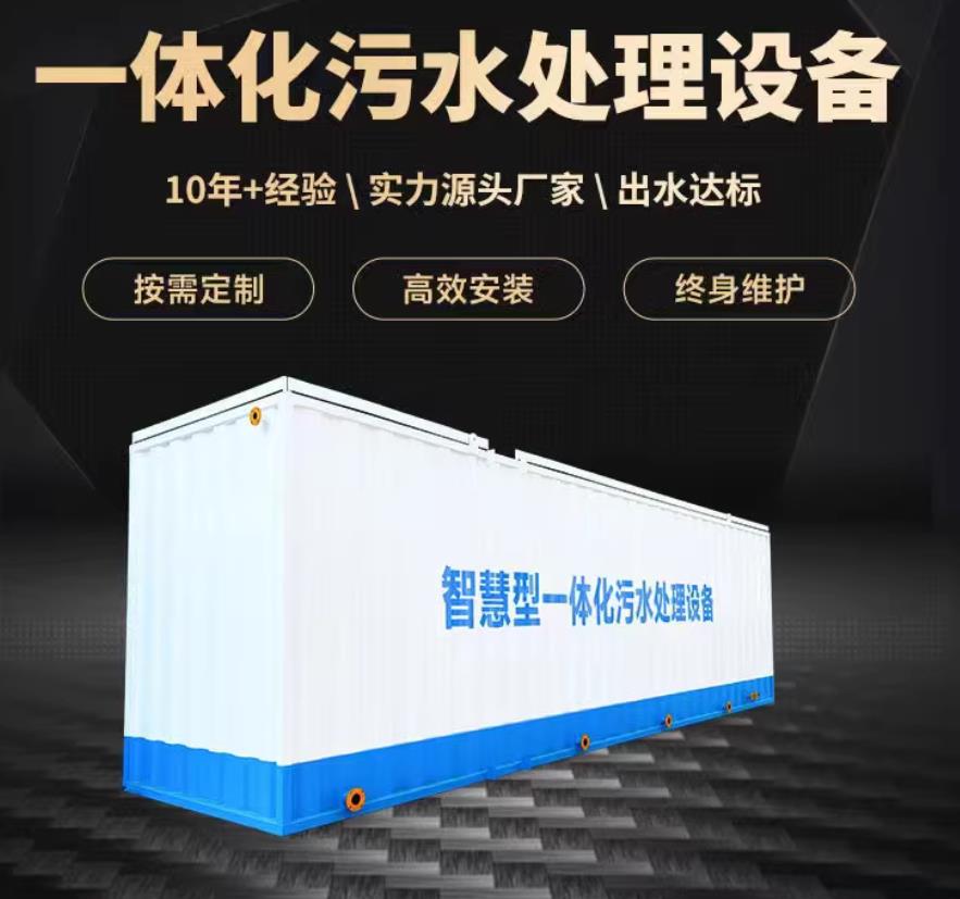 瓦房店一体化污水处理设备_生活污水处理_甘肃嘉源通环保